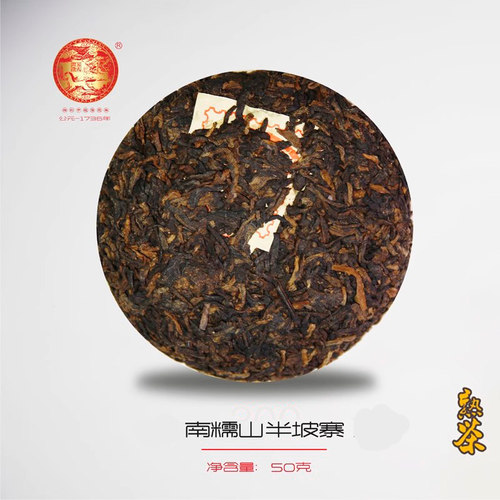 易武同庆号普洱茶2009年熟茶 勐海南糯山 老树春料 小饼茶干仓50g - 图1