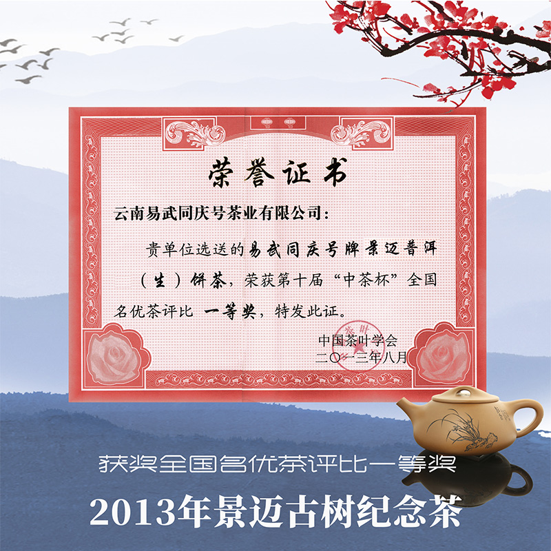 易武同庆号普洱茶 2013年 生茶 云南景迈纪念茶 200g - 图1