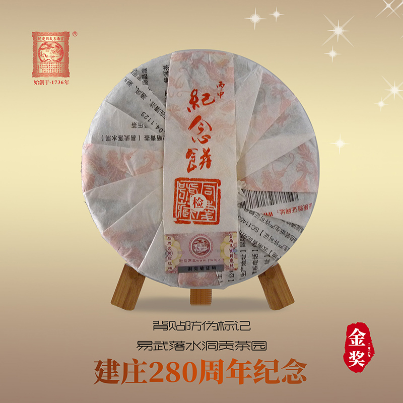 易武同庆号普洱茶2016建庄280周年纪念落水洞老树春茶生饼357g - 图1