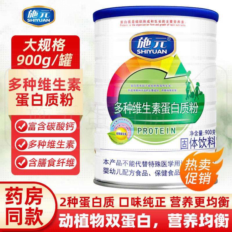 施元多种维生素蛋白质粉儿童成人中老年蛋白营养补品营养粉蛋白粉