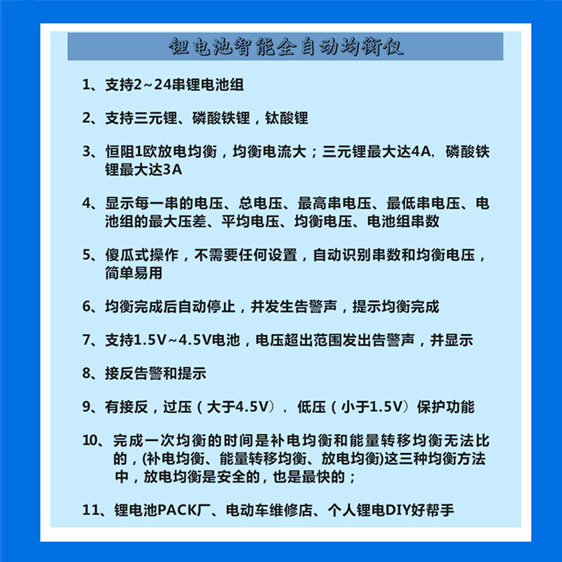 锂电池智能全自动均衡仪维护检修2~24串均衡器增产品商标，杰克逊 - 图2