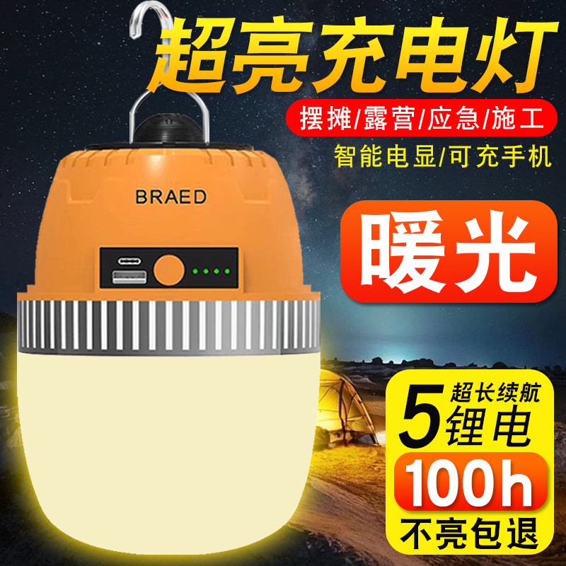  tundra苔原地带营地灯/帐篷灯