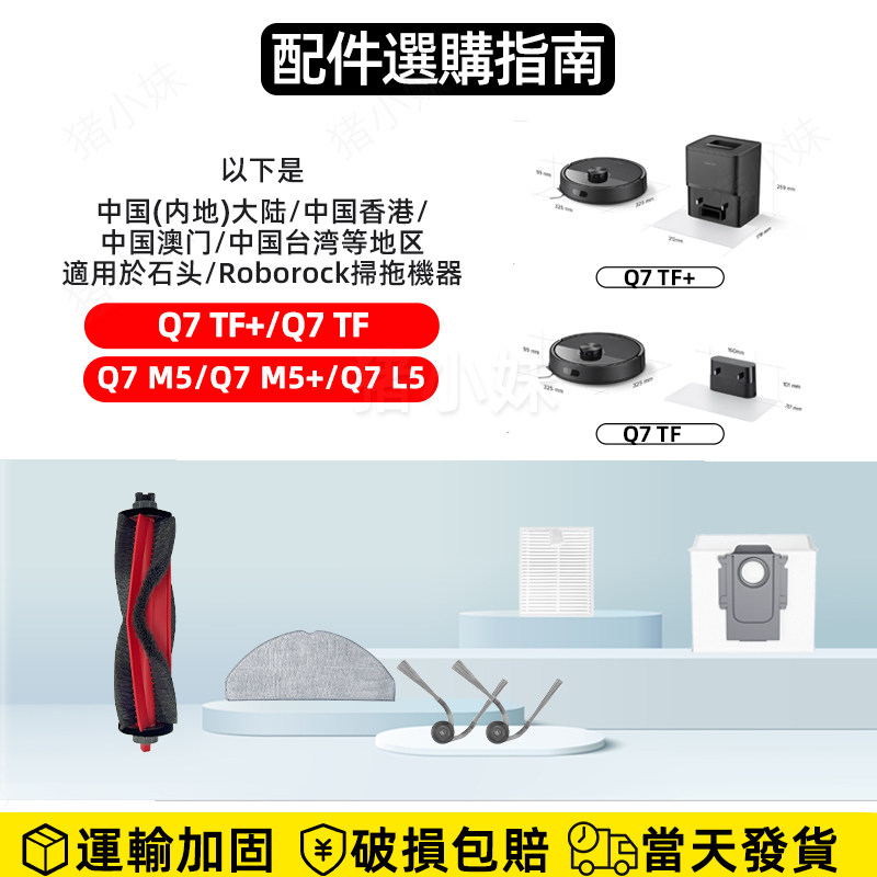 适配石头Roborock Q7 M5/TF扫地机器人主边刷滤网拖抹布尘袋配件,淘宝优惠券,粉丝福利购,淘宝优惠卷