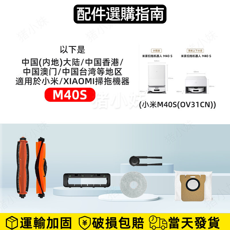 适配小米米家M40S扫地机器人配件滚边刷网芯抹布集尘袋清洁液耗材,淘宝优惠券,粉丝福利购,淘宝优惠卷