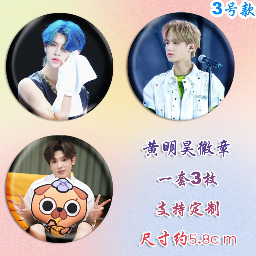 黄明昊徽章Justin吧唧演唱会周边谷子diy古圈应援素材马口铁防水,淘宝优惠券,粉丝福利购,淘宝优惠卷