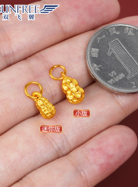 双飞翼3D硬金花生小吊坠足金999