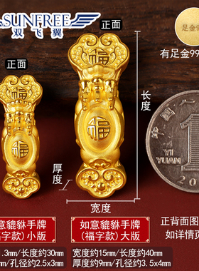 福字貔貅手牌金钱如意