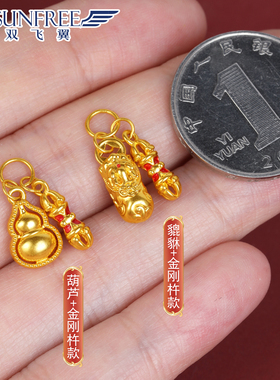 双飞翼5G金刚杵葫芦貔貅双吊坠