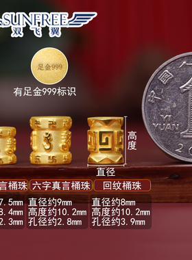 足金999六字真言长桶男女手链