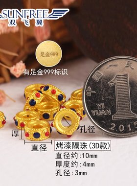 足金24k黄金烤漆隔珠彩色diy男女