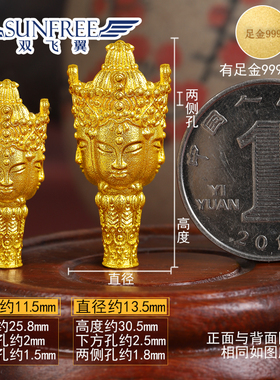 足金古法加厚四面佛一体三通