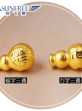 双飞翼三通转运珠万字3d硬金