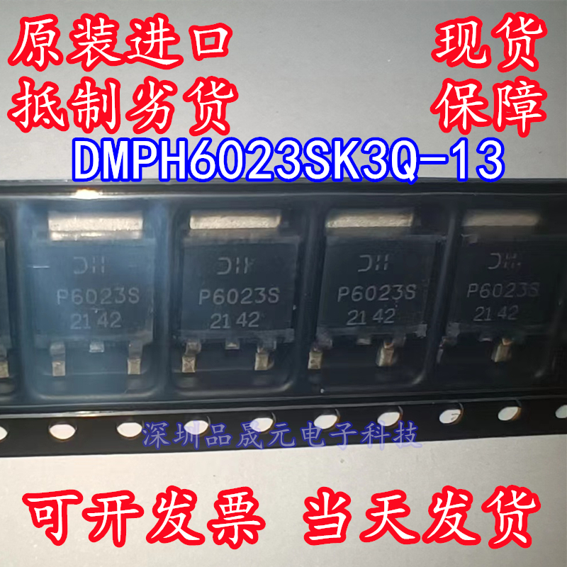 DMPH6023SK3Q-13 原装进口 丝印P6023S 贴片TO-252 MOSFET 现货 - 图0