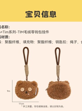 名创优品BOM+TiM熊毛绒零钱包