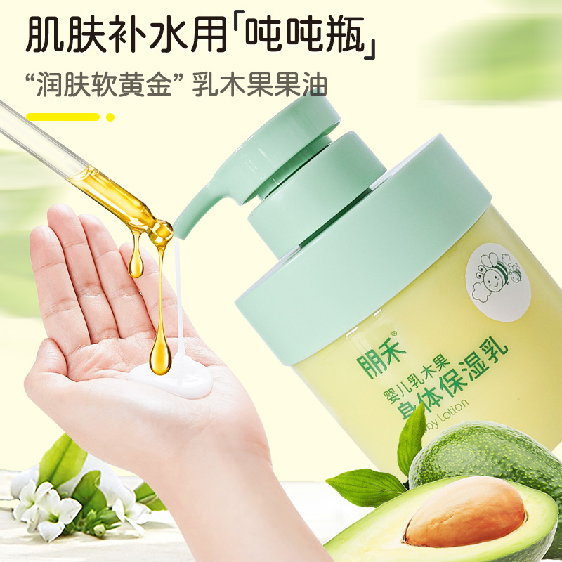 朋禾乳木果儿童身体乳保湿滋润新生婴幼儿保湿霜全身可用秋冬面霜