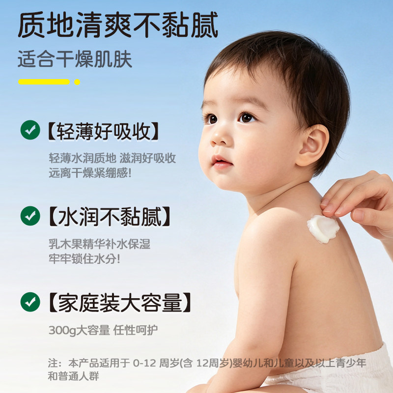 朋禾乳木果儿童身体乳保湿滋润婴幼儿秋冬面霜宝宝霜300g大容量