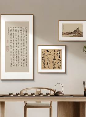 新中式书房背景墙装饰画