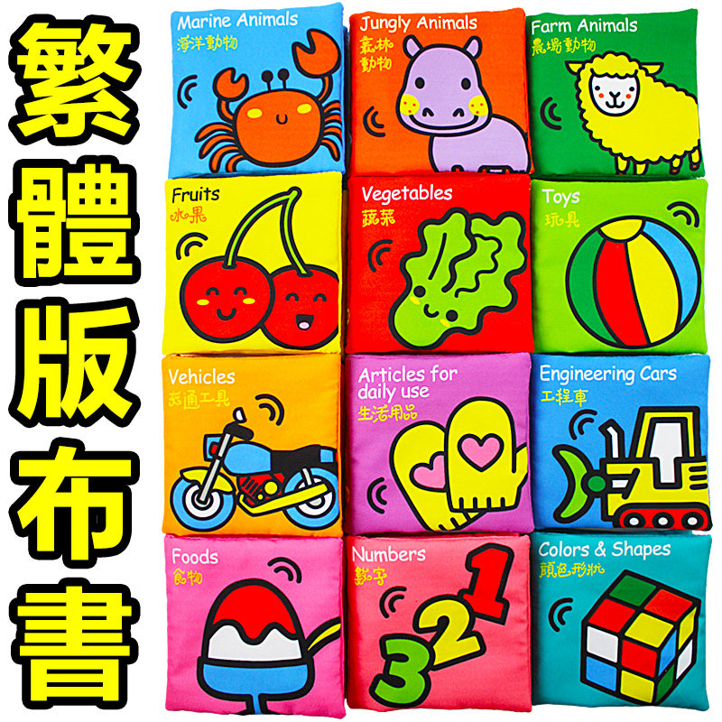 宝宝布书繁体英文单词早教婴儿玩具0-1-3岁正体字益智启蒙撕不烂,淘宝优惠券,粉丝福利购,淘宝优惠卷