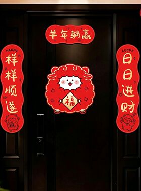 2027羊年亚克力对联冰箱贴喜气