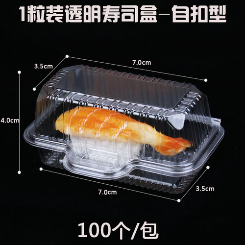 一粒装自扣寿司盒 一次性寿司打包盒快餐盒透明饭盒 200个包邮 - 图3