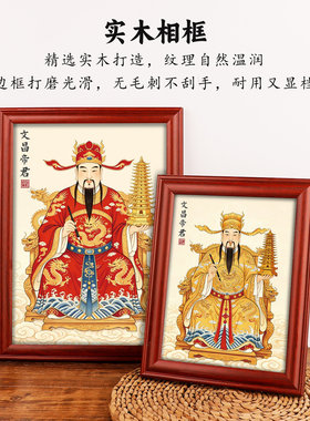 文昌帝君画像金榜题名桌面供奉摆台画书桌客厅装饰摆件文曲星挂画