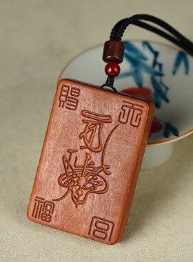 龙虎山山鬼花钱天然枣木无事牌吊坠平安牌七星道系双面精雕雷击牌