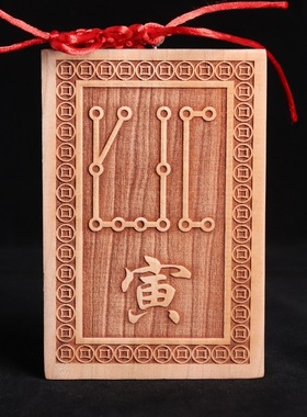 桃木十二生肖地支符号挂件挂牌龙年子丑寅卯辰巳午未申酉戌亥原木