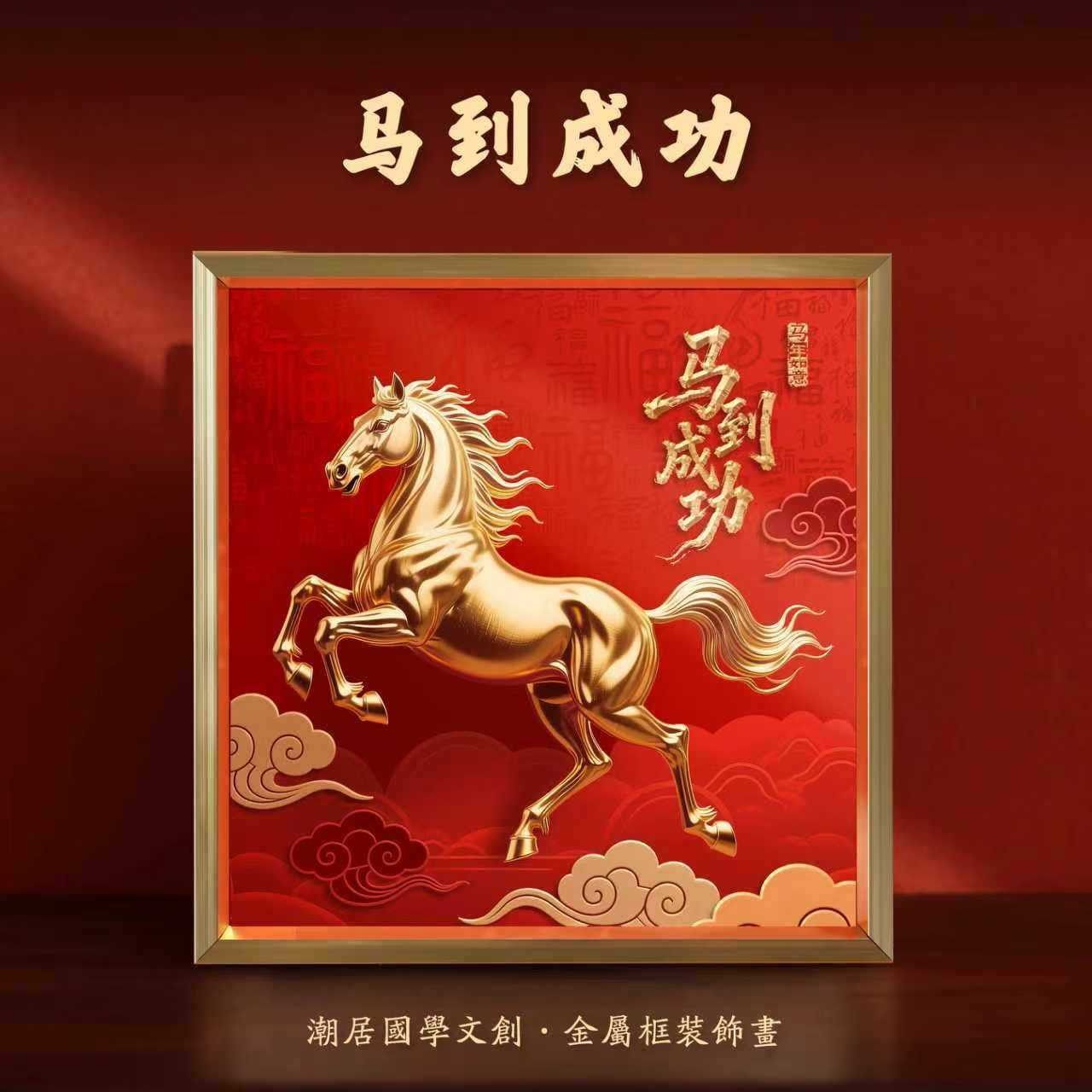 2026马年紫气东来吉祥挂画玄关卧室电视柜商铺文创摆台马到成功,淘宝优惠券,粉丝福利购,淘宝优惠卷