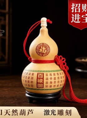 天然真葫芦摆件工艺开口葫芦百福禄寿喜财门对门玄关客厅办公挂件