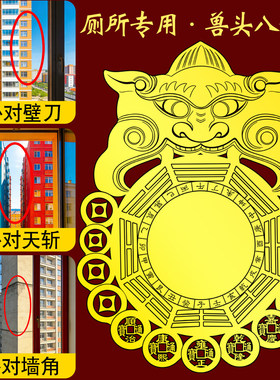 厕所兽头八卦镜金属贴窗外对尖角壁刀破解家用大门口对马路剪刀路