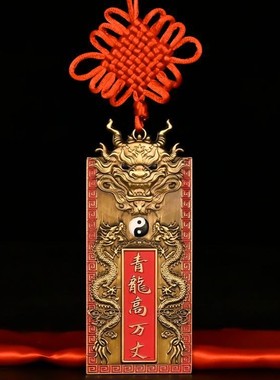 纯铜彩绘青龙高万丈镇宅之宝牌双龙太极八卦驱室内外邪开过了挂件