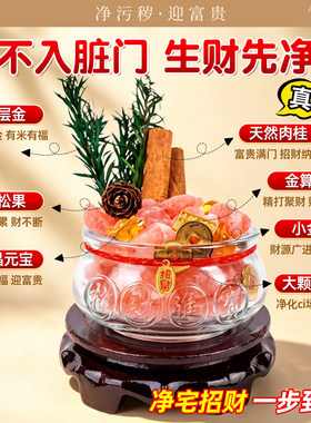 粗盐净宅大颗粒聚宝盆招财摆件乔迁之喜入户礼物全套家居玄关装饰