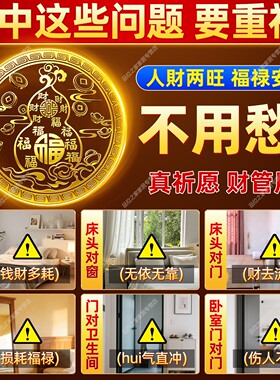 百福葫芦贴床头朝西化隐形解决摆件床头贴主卧室用吉祥物挂什么画