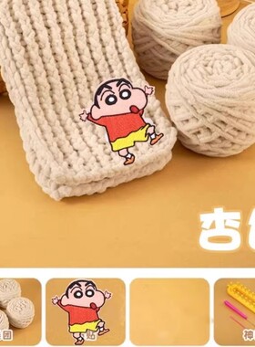 蜡笔小新围巾diy毛线材料包手工编织围巾冰条粗毛线送男女朋友