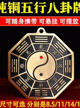 纯铜五行八卦福挂件光的门对门太极镜子窗户客厅家用店铺摆件
