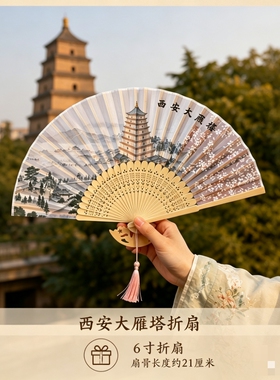 古风6寸21cm折叠扇子古风夏日地标跳舞中式西安文创旅游纪念品