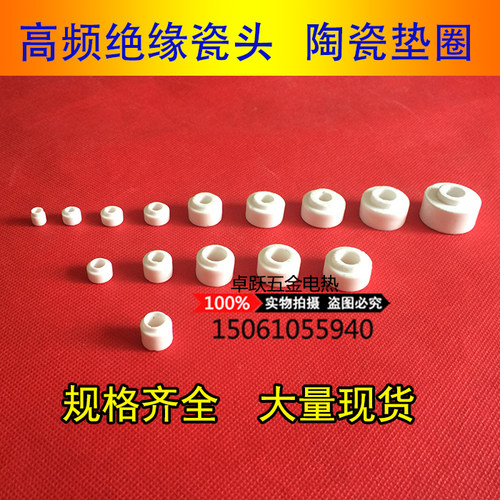 耐高温绝缘陶瓷垫片 瓷环 陶瓷平垫 绝缘瓷珠 陶瓷垫片 陶瓷垫圈 - 图1