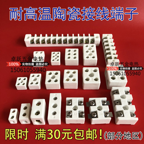 陶瓷接线端子 耐高温陶瓷接线柱 绝缘瓷接头 高频瓷 接线柱 五眼 - 图0