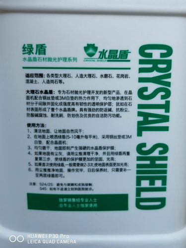 水晶盾绿盾大理石保养剂金盾蓝盾花岗石瓷砖石材晶面剂结晶护理液 - 图0