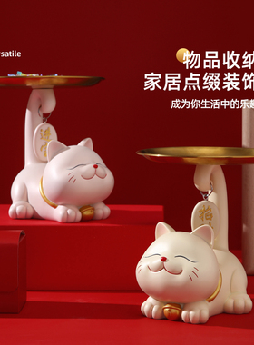 创意招财猫钥匙收纳玄关摆件客厅鞋柜入户装饰托盘置物架家居饰品