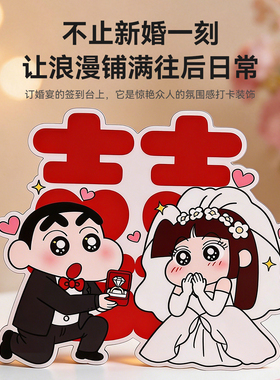 婚房布置喜字摆件新婚结婚礼物订婚摆台装饰客厅卧室床头摆画道具