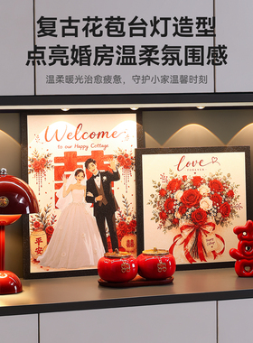 婚房布置套装入户玄关摆件订婚结婚客厅桌面装饰喜字摆画新婚礼物