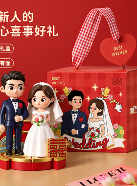 新婚结婚订婚礼物婚房布置装饰品送新娘新人闺蜜喜字桌面摆件礼品