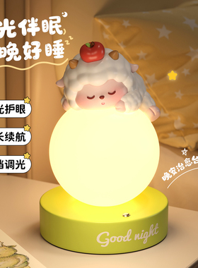 小羊台灯摆件床头氛围灯小夜灯卧室房间布置装饰治愈生日礼物女生