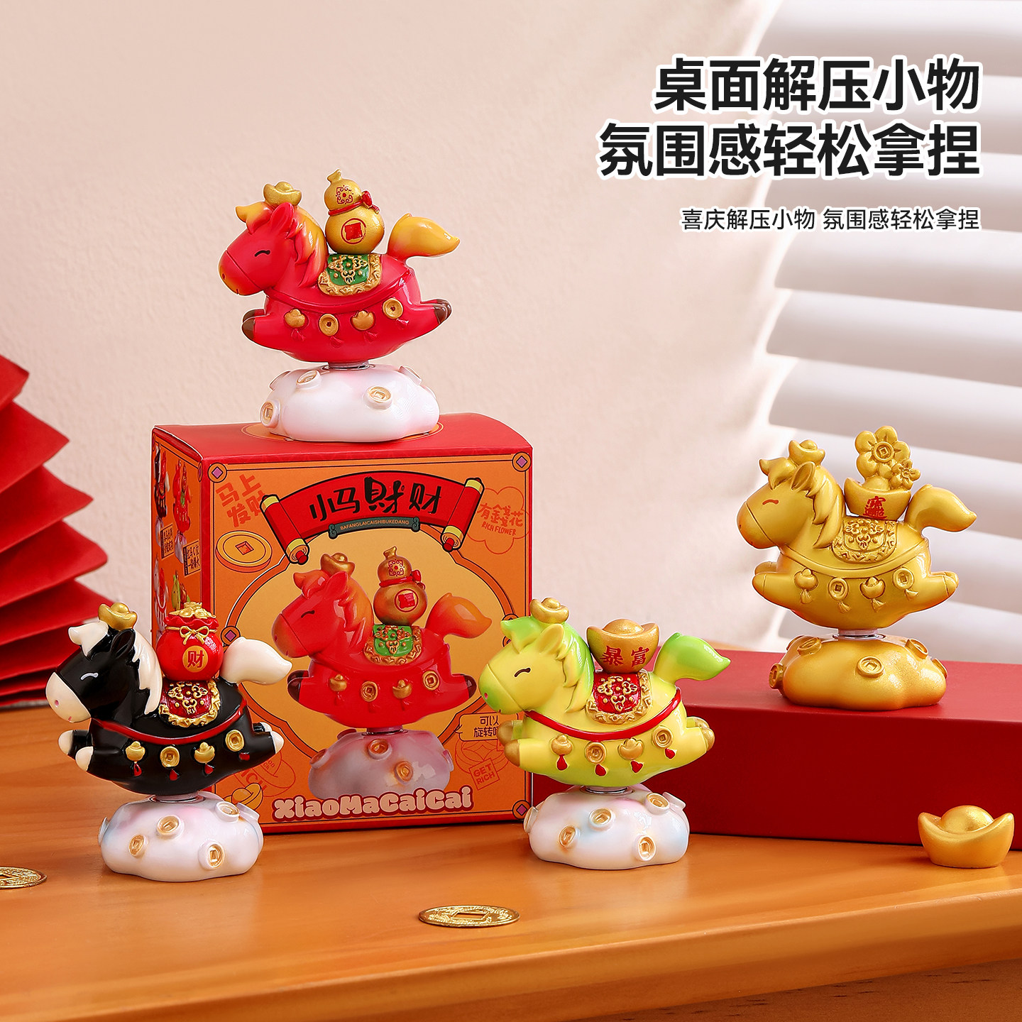 2026马年吉祥物生肖转转小马桌面摆件公仔本命新年礼物年会伴手礼,淘宝优惠券,粉丝福利购,淘宝优惠卷