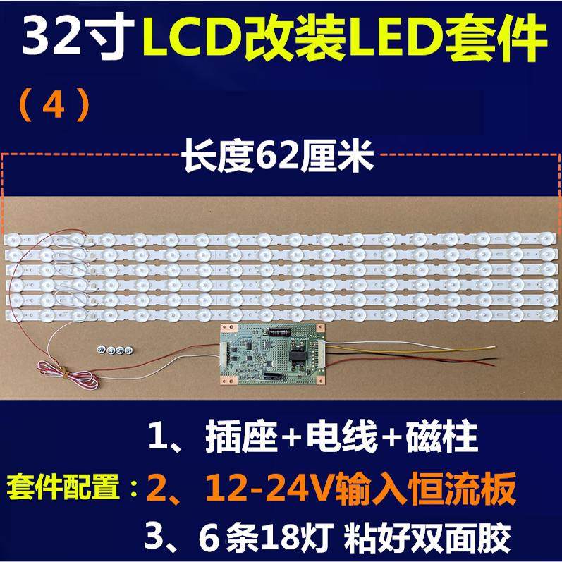 24 26 32 37 42寸LCD改装LED套件 液晶电视灯管改平铺LED背光灯条,淘宝优惠券,粉丝福利购,淘宝优惠卷