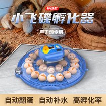 Wei Zhen Flying Saucer Incubators Small Home Mini Hatching Machine Intelligent Fully Automatic Bird Eggs Luding Chicken Hatching Egg Box