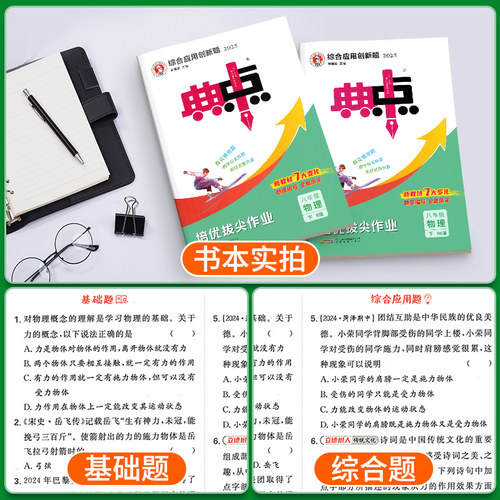 2026秋综合应用创新题典中点8八年级上下册语文数学物理英语人教RJ沪科HK北师BS沪粤HY外研版WY初中初二课本教材培优拔尖作业练习 - 图2