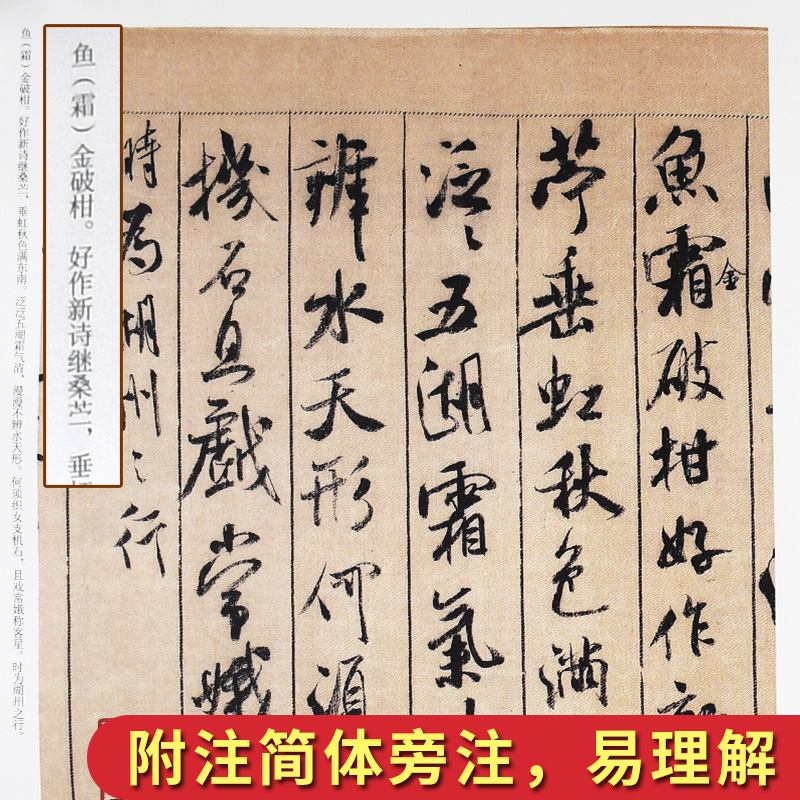 华夏万卷毛笔字帖中国书法名碑名帖原色放大本宋·米芾蜀素帖胡紫桂主编成人学生毛笔临摹字帖湖南美术出版社-图2