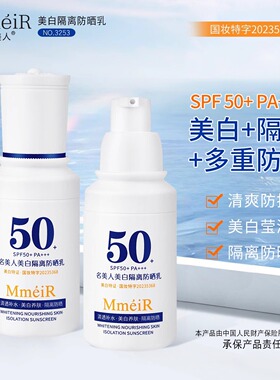 名美人美白隔离防晒乳三效合一面部清爽不油腻防汗高倍夏季防晒霜